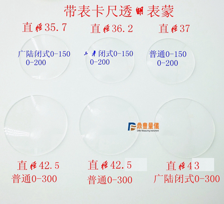 带表卡尺 配件0-150 0-200 0-300 上工 成量 哈量 表蒙 表面 表盖 五金/工具 带表卡尺 原图主图