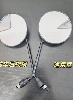 新款后视镜圆镜电动电瓶车龟王后视镜通用反光镜8MM双正丝倒车镜