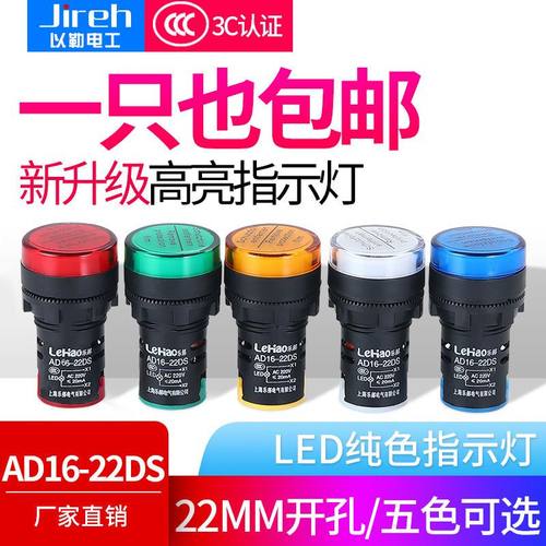 led电源指示灯通用红绿黄蓝白色