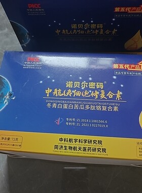 诺贝密码胰岛细胞修复素120片/盒正品新日期