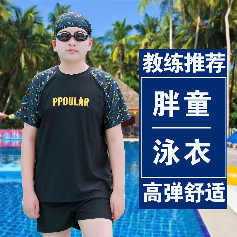 胖男童泳衣套装加肥加大速干泳裤2025新款中大童分体式泳装两件套
