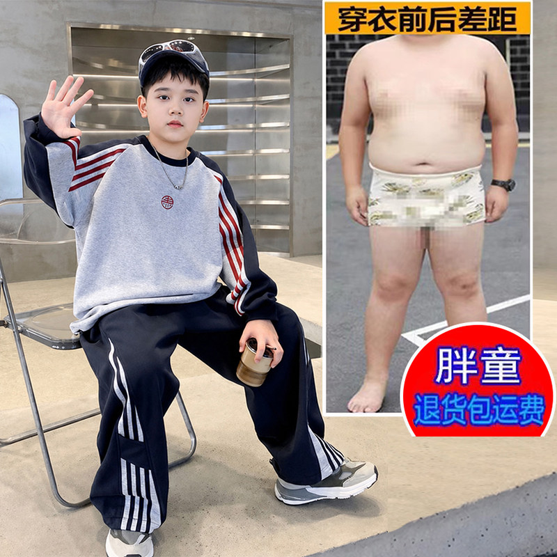 胖童装男童春秋套装2026新款中大童运动两件套加肥加大胖男孩卫衣