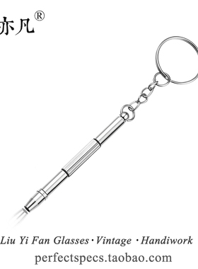 【刘亦凡】 多功能5用螺丝刀眼镜修理工具眼镜螺丝刀套装 修手表