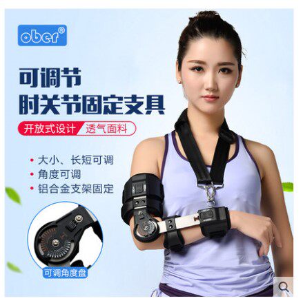 oberEO-30可调肘关节固  支具护具手臂骨折护具上肢康复器矫形器