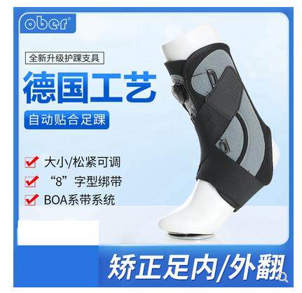 Ober踝关节固 护具脚踝骨折扭伤成人足踝韧带拉伤术后防崴脚康复