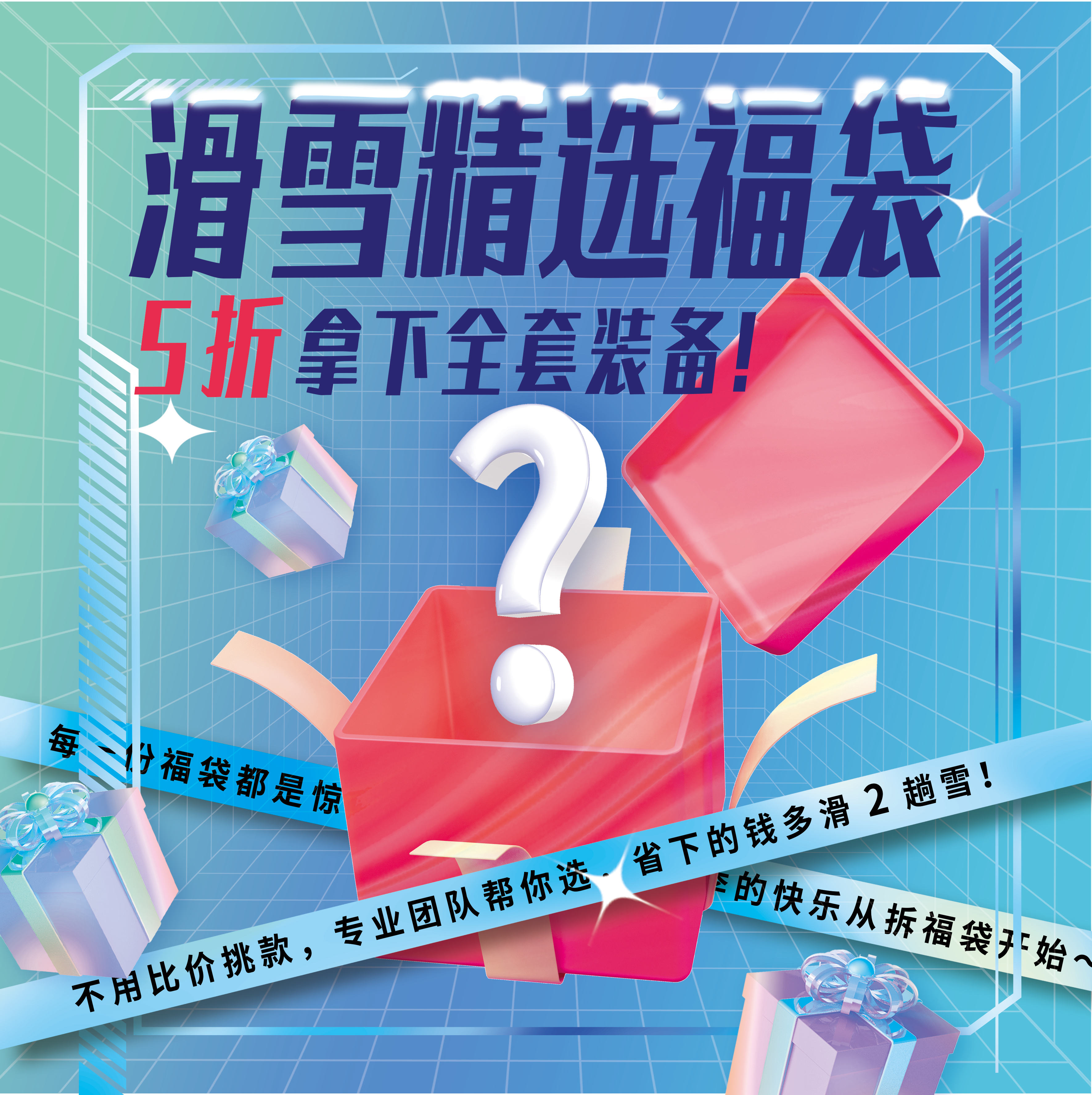 CURIO单板滑雪服福袋双板滑雪裤雪镜手套速干头盔滑雪装备全套