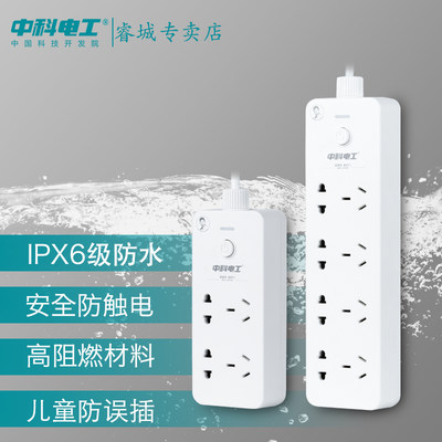 中科电工IPX6级防水防雷击排插座家用厨房卫生间阳台防触电接线板