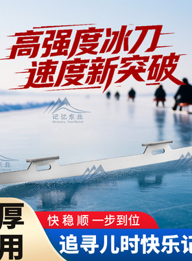记忆东北爬犁冰刀滑冰车新款不锈钢专业冰刀儿时记忆冰场游乐场