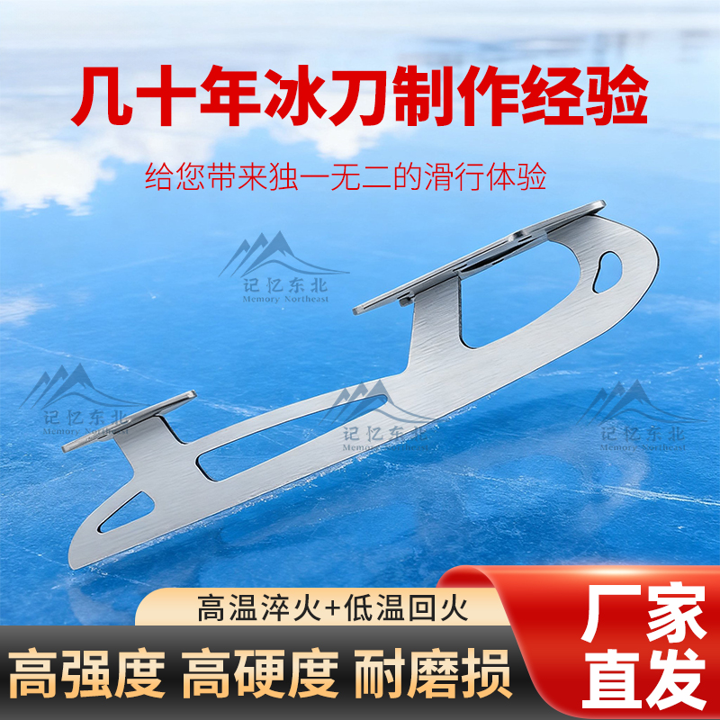单腿驴双刃U型防侧滑冰刀不锈钢