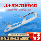 国际标准单腿驴专用冰刀适用于单腿驴双刃U型刀防侧滑专业冰刀