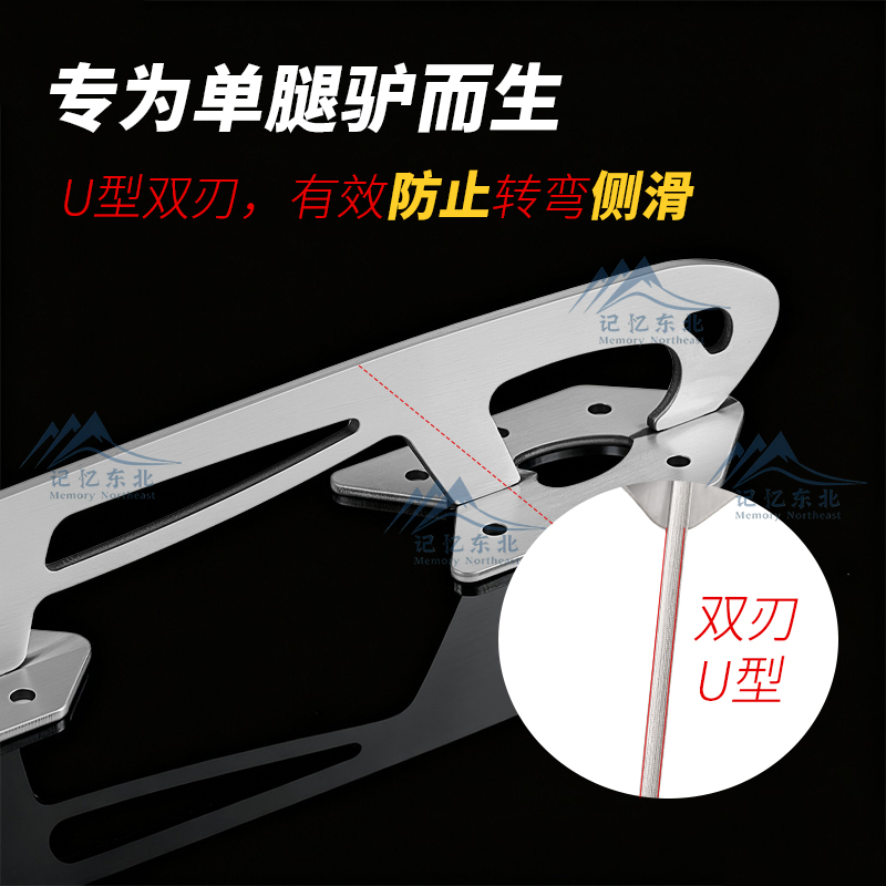 国际标准单腿驴专用冰刀适用于单腿驴双刃U型刀防侧滑专业冰刀