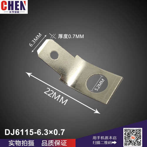 DJ6115-6.3螺丝固定插片板连接片