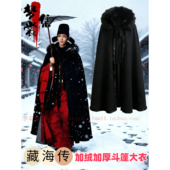 藏海传黑色斗篷大衣冬季 披风加厚加绒保暖披肩汉服外套古风男装