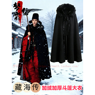 藏海传黑色斗篷大衣冬季披风加厚加绒保暖披肩汉服外套古风男装