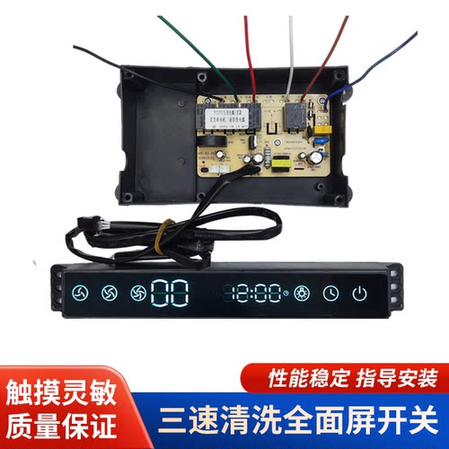 抽油烟机全面屏开关触摸面板