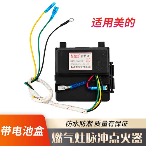 适用美的燃气灶炉灶脉冲点火器煤气灶控制器QL303B/MQ7210/MQ7252