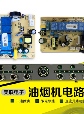 抽油烟机主板配件吸烟机电路板电源板触摸开关双电机清洗美联ML
