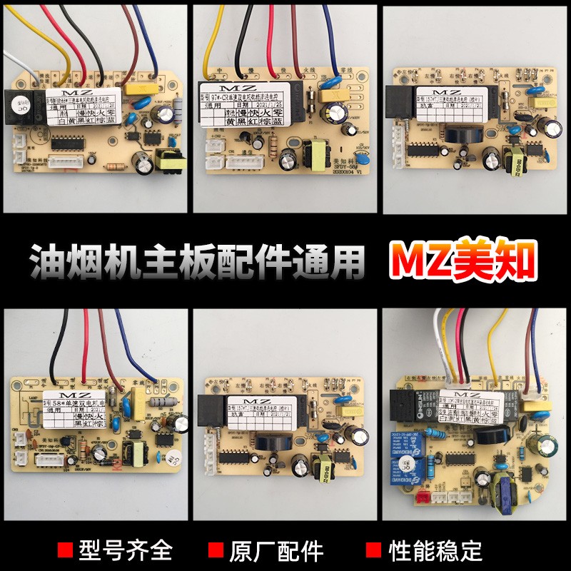 5针6针抽油烟机开关主板电路板配件吸烟机电脑控制板电源板双电机