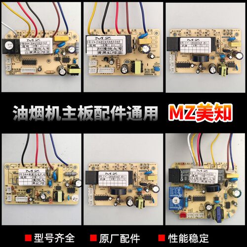 油烟机电脑版通用型主板控制器