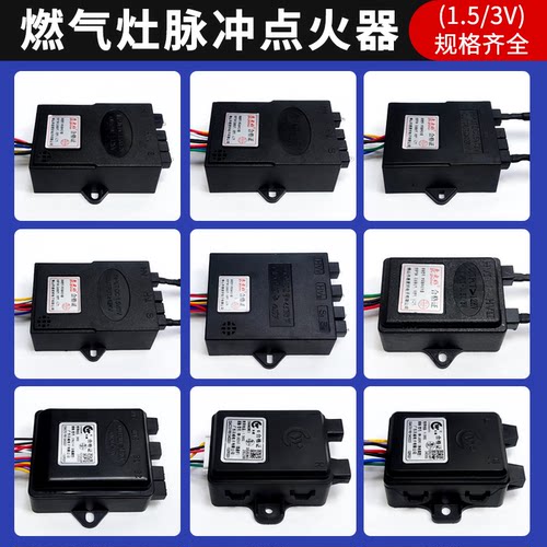 煤气灶炉具炉子脉冲点火器高压包