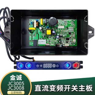抽吸油烟机直流变频主板电路板电脑开关配件电源浙江金诚JC3005