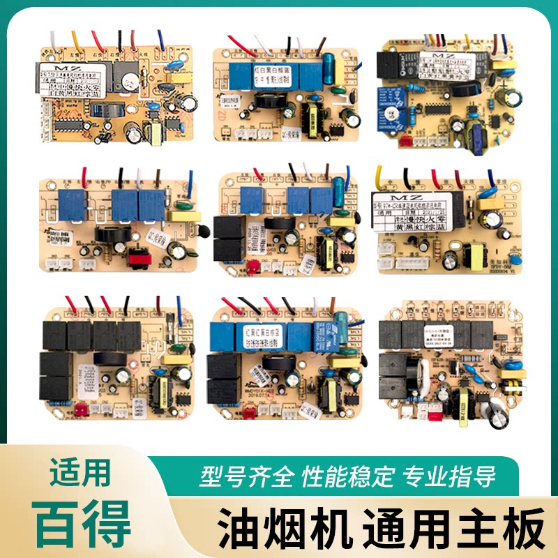 抽油烟机主板电路板维修图片