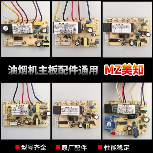 油烟机电脑版通用型主板控制器