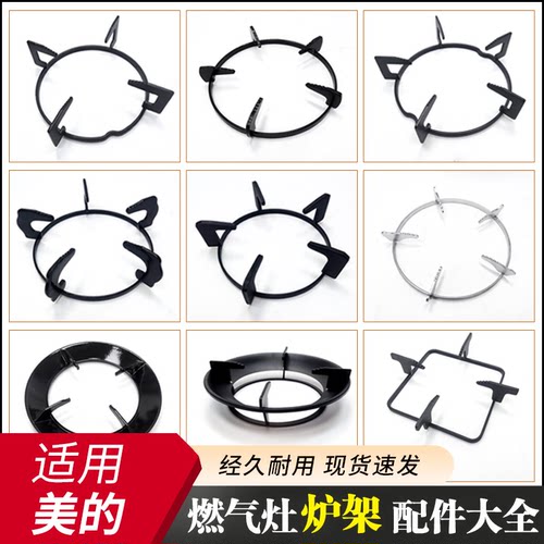 适用美的燃气灶支架煤气灶炉架锅支架架子灶台防滑架架托配件大全