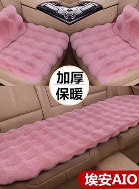 适用于埃安AIONSMAX汽车坐垫防滑三件套冬季兔毛绒加厚保暖座椅垫
