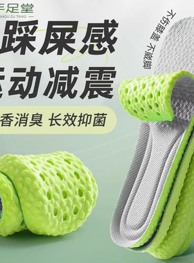 手足堂香味抗菌防臭鞋垫踩屎感弹力运动减震跑步鞋垫增高春夏男女
