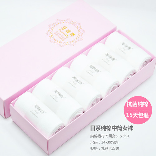 女士纯白色全棉学生秋冬款中筒袜