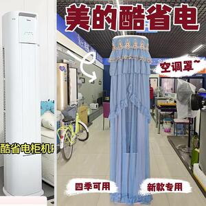 美的3匹立式酷省电pro空调防尘罩新款柜机前方后圆KFR-72LW/N8KS1