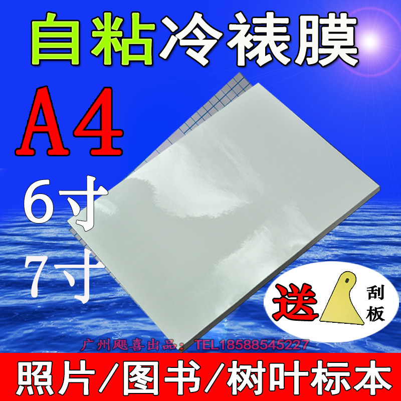 图膜冷裱膜光膜手工自粘镭射彩虹