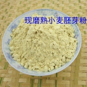 现磨熟小麦胚芽粉500克 阿静磨坊