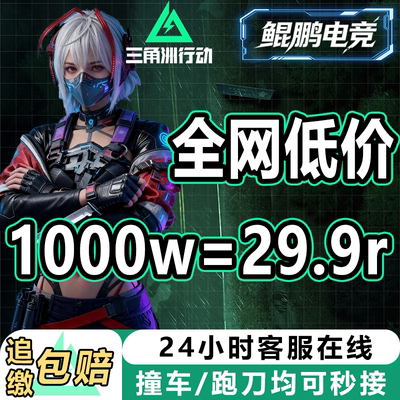 三角洲行动哈夫币动代练肝哈夫币撞车纯绿跑刀保险打部门任务护航