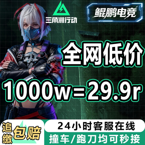 三角洲行动哈夫币动代练肝哈夫币撞车纯绿跑刀保险打部门任务护航