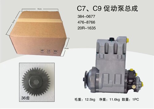 配卡特C7/C9促动泵(36齿)384-0677/476-8766/20R-1635燃油泵pump - 封面