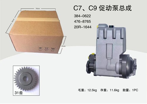 配卡特C7/C9促动泵(31齿)384-0622/476-8765/20R-644燃油泵pump