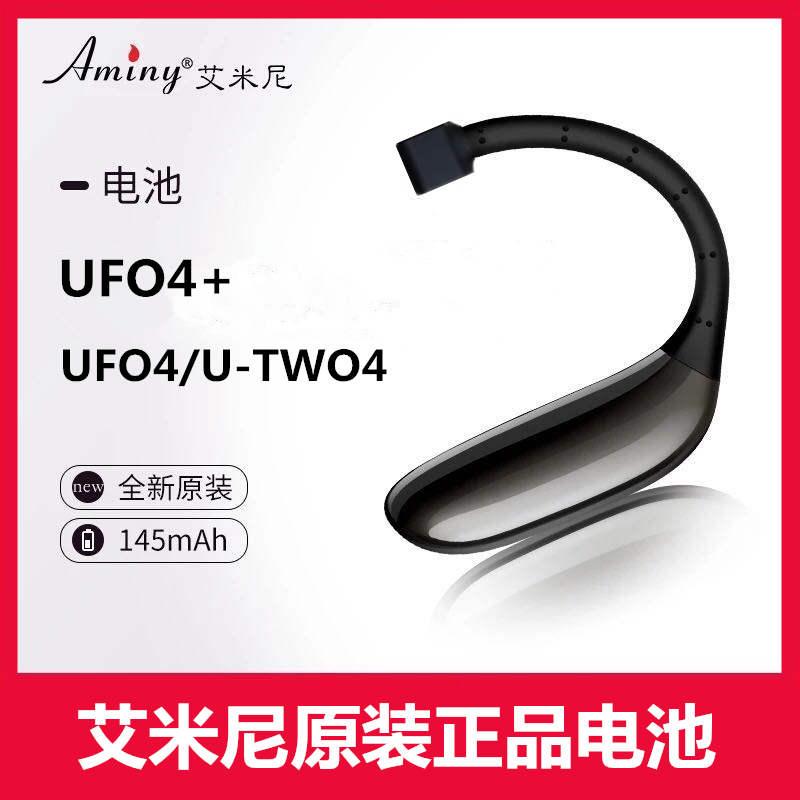 艾米尼纽曼助听器蓝牙耳机电池