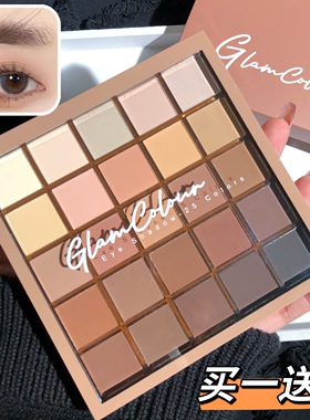 全哑光！Glam Colour魔法色彩25色眼影盘ins超火平价棕大地色新手