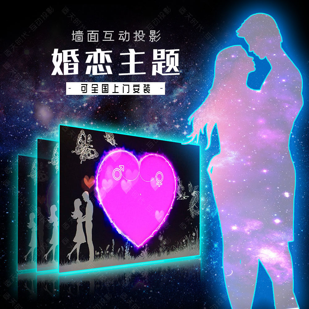婚嫁墙面互动投影多媒体室内装饰修触控网红打卡大屏系统软件感应