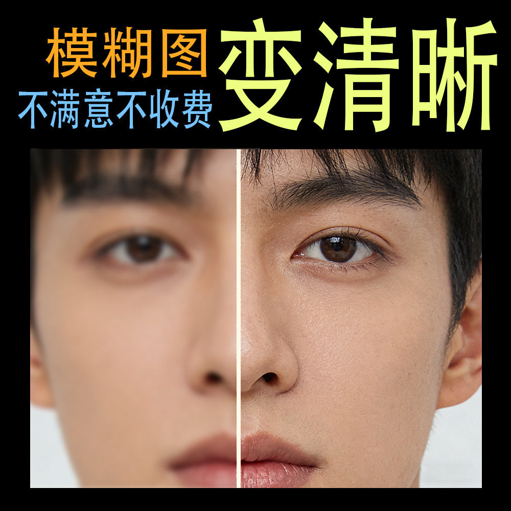 图片模糊变清晰处理无损放大高清画质修复改像素AI照片分辨率提升图片