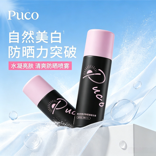 PUCO噗叩水凝亮肤防晒定妆喷雾自然美白清爽防汗素颜喷雾