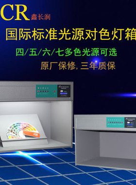 国际标准对色灯箱D65光源箱TargetU35光源3500K灯管四五六对色箱
