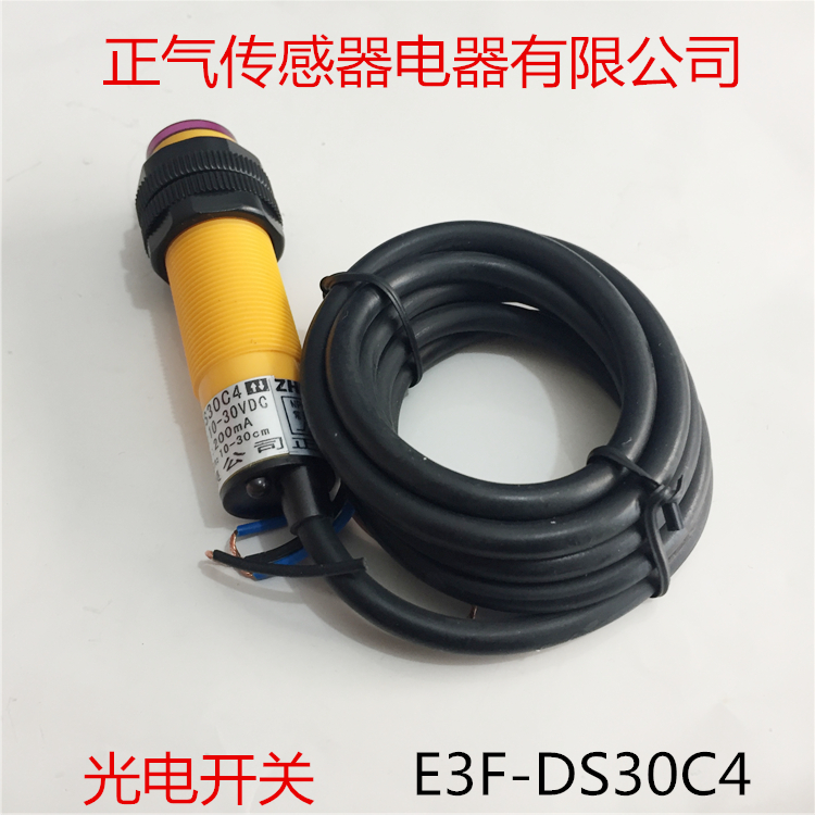 正气传感器GMT10M-M30AO-220光电开关E3F-DS30C4接近E30-DS50NA
