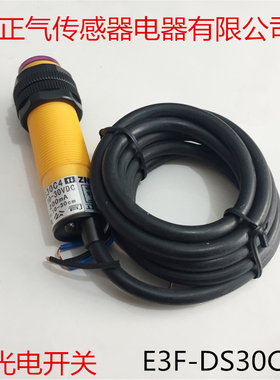 正气传感器GMT10M-M30AO-220光电开关E3F-DS30C4接近E30-DS50NA