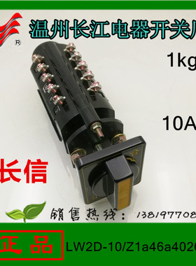 长信转换开关LW2D-10/Z1a46a4020/F8高压柜分合开关10A防误手柄