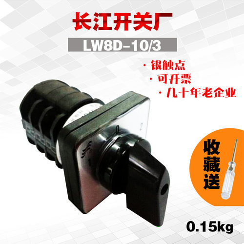 长信转换开关LW8D-10D303/3 404/3-B 银触点3节3档位胶木组合开关