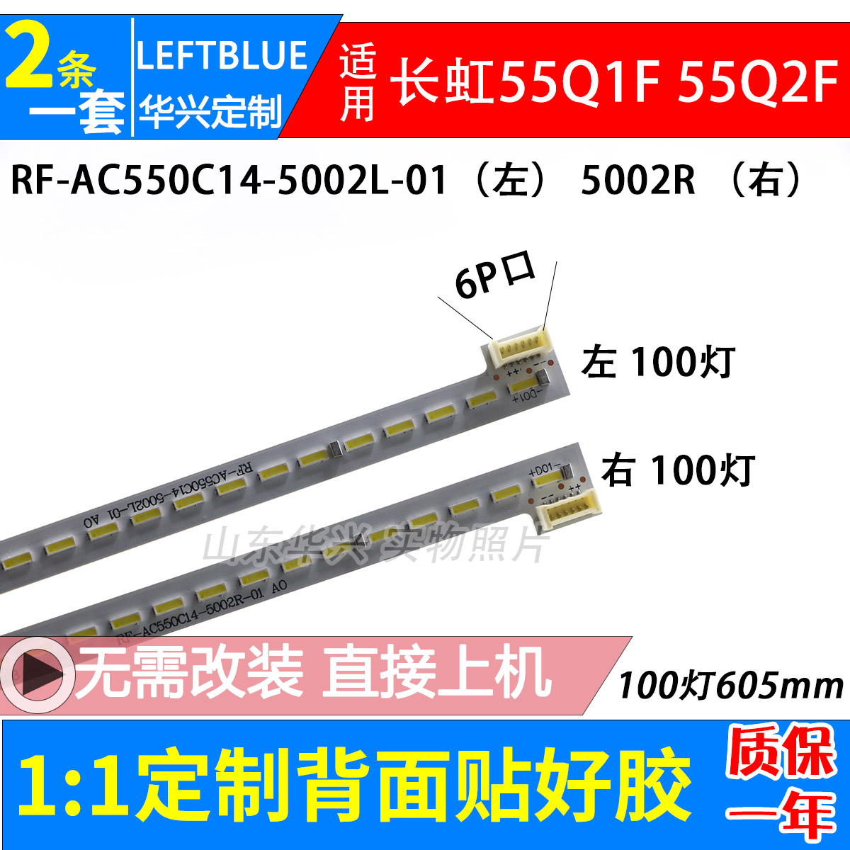 全新长虹55Q1F灯条长虹55Q2F灯条 60.5CM铝基板2条一套背光灯条