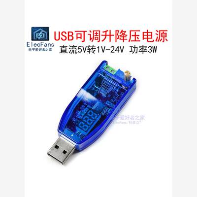 USB可调升降压直流电源DC稳压模块5V转1.8V 3.3V 5V 9V 12V 24V